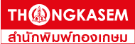 Thongkasem Publishing